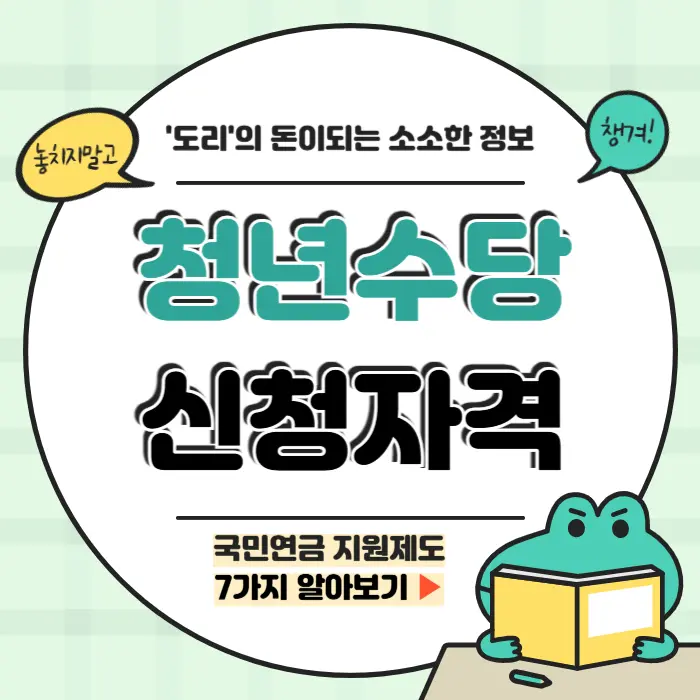 청년수당 신청자격