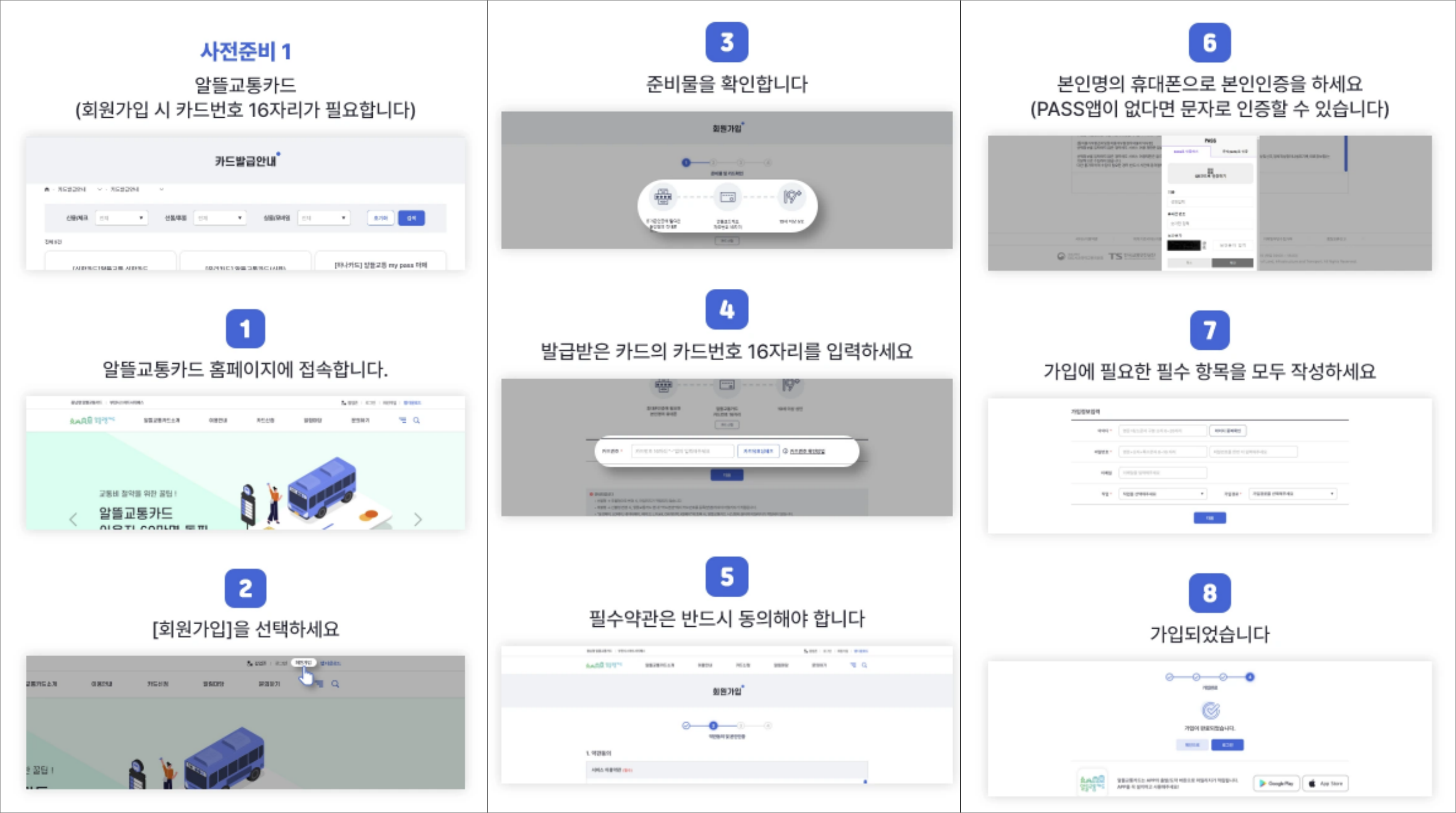 알뜰교통카드 회원 가입 _PC
