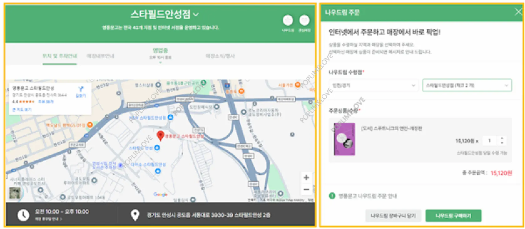 매장 찾기 및 영업시간