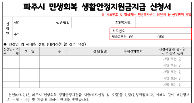 생활안정지원금 신청서