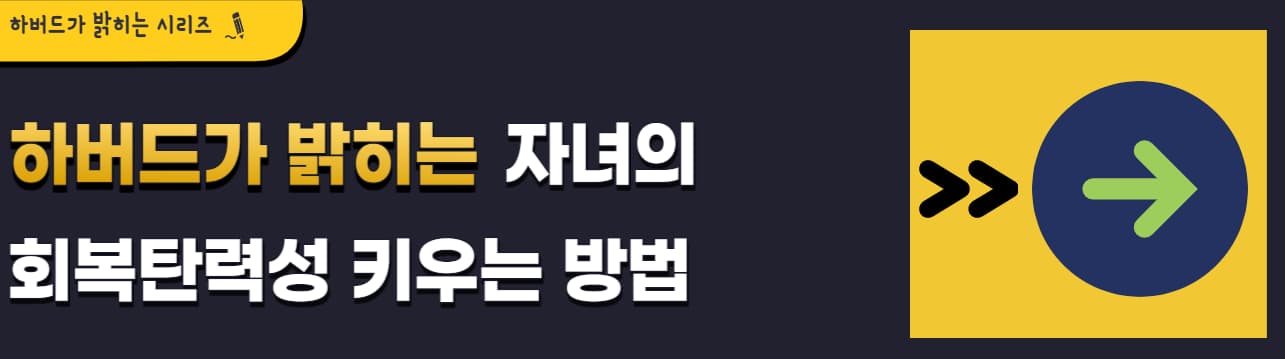 성공하는-자녀
