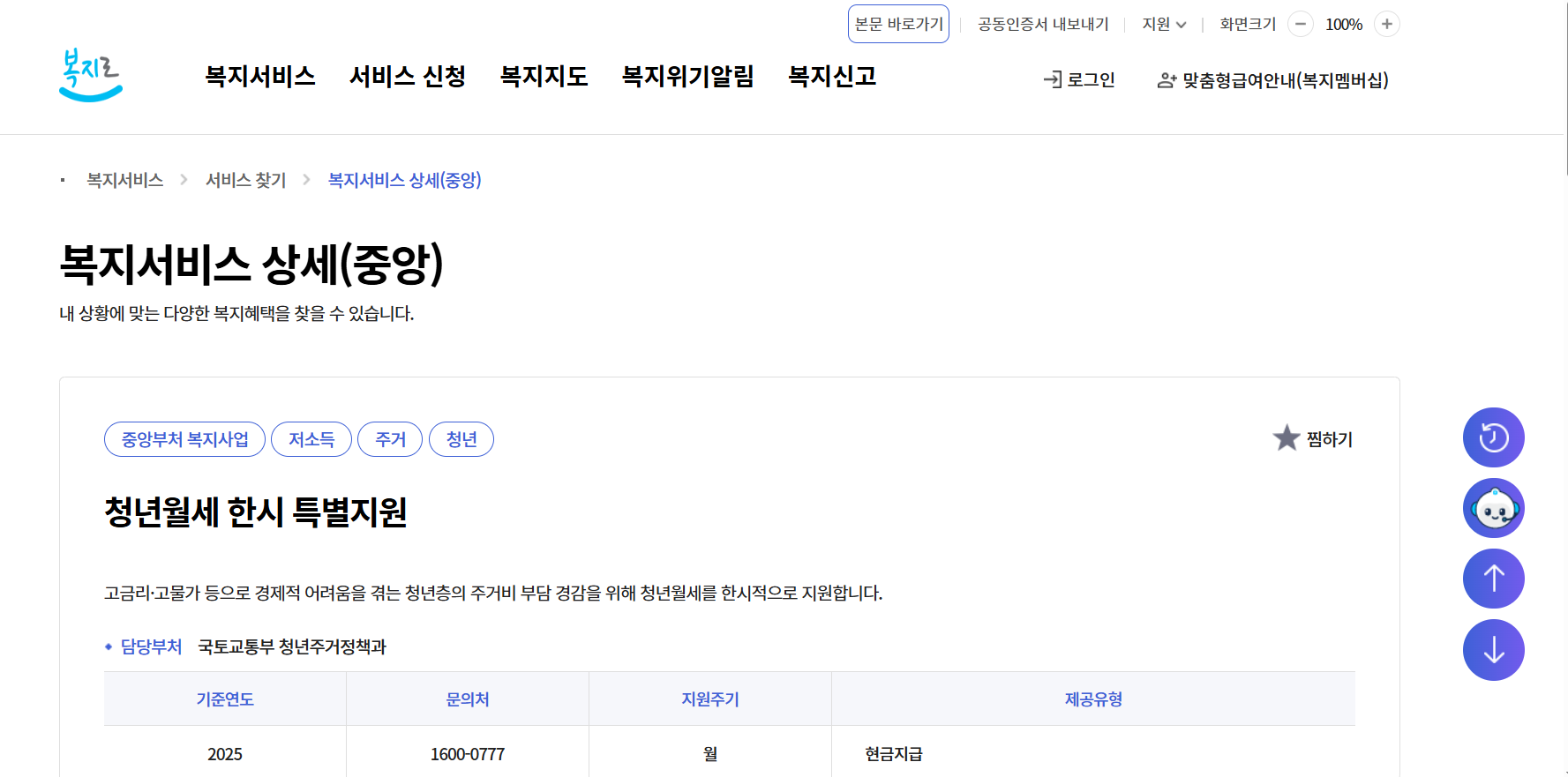 청년 월세 지원금 신청하는 페이지