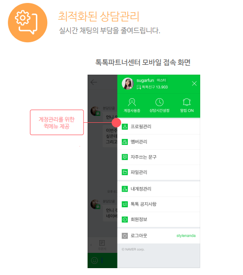 네이버톡톡 서비스, 가입, 신청