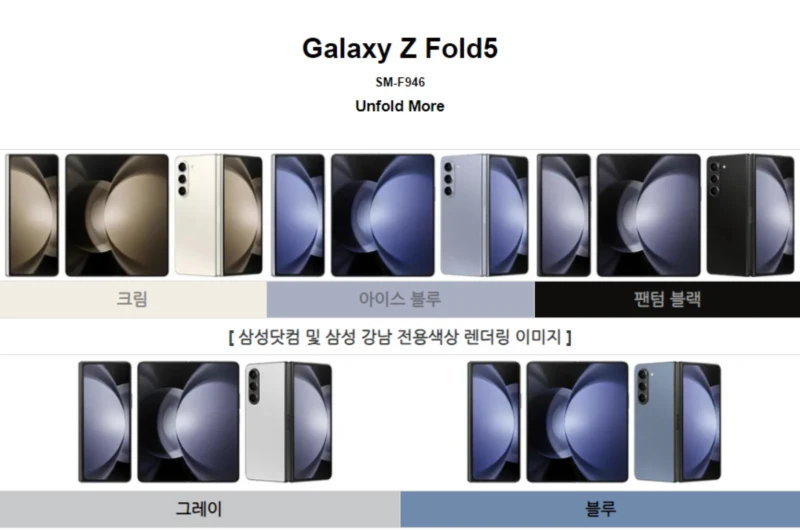 갤럭시Z폴드5 색상