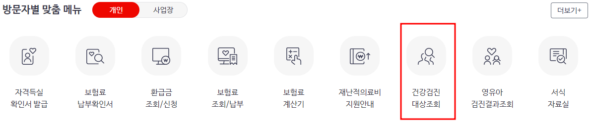 2023 국가 건강 검진 대상자