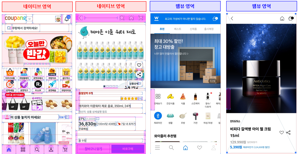 네이티브 및 웹뷰 영역 확인