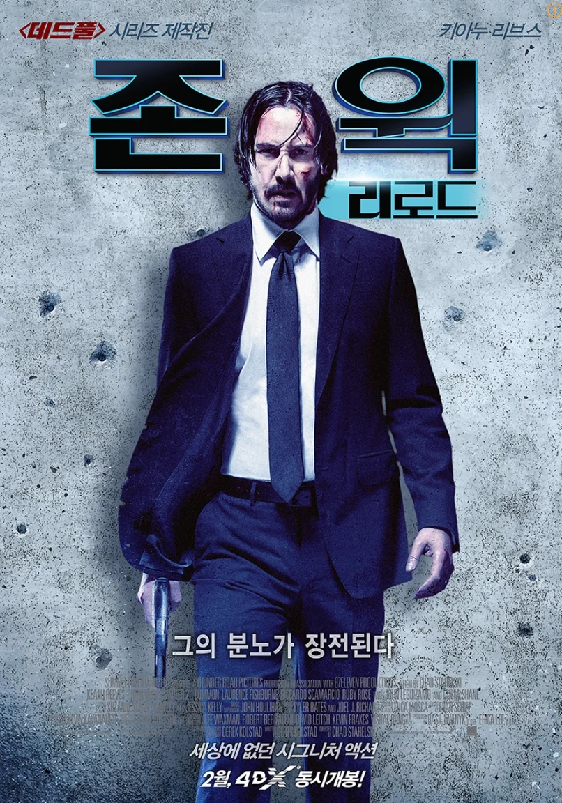 존윅2: 리로드