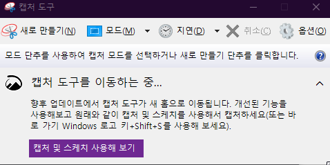 캡쳐도구-실행화면