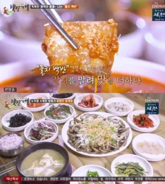 백반기행 부안 백합정식 군산 충무공정식 맛집 소개_4