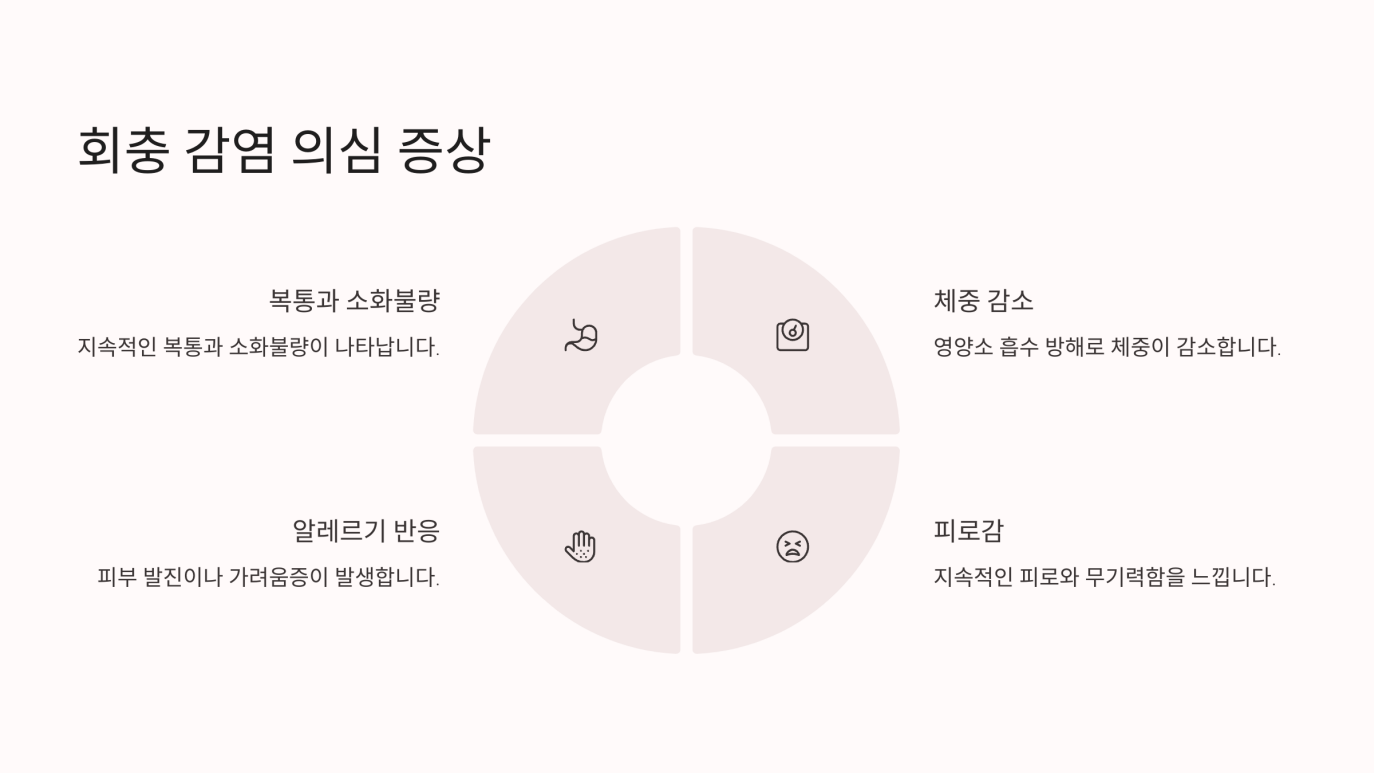 회충약 먹는시기 6