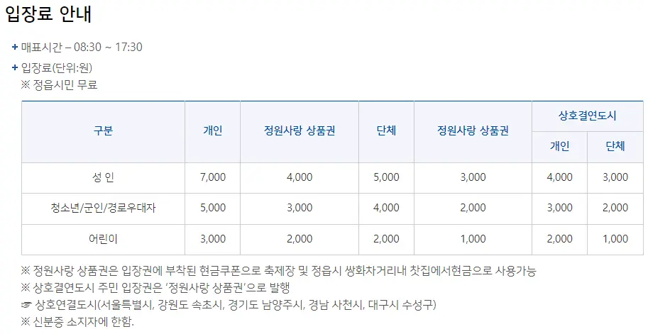 2024 정읍 구절초 꽃축제 출렁다리 일정