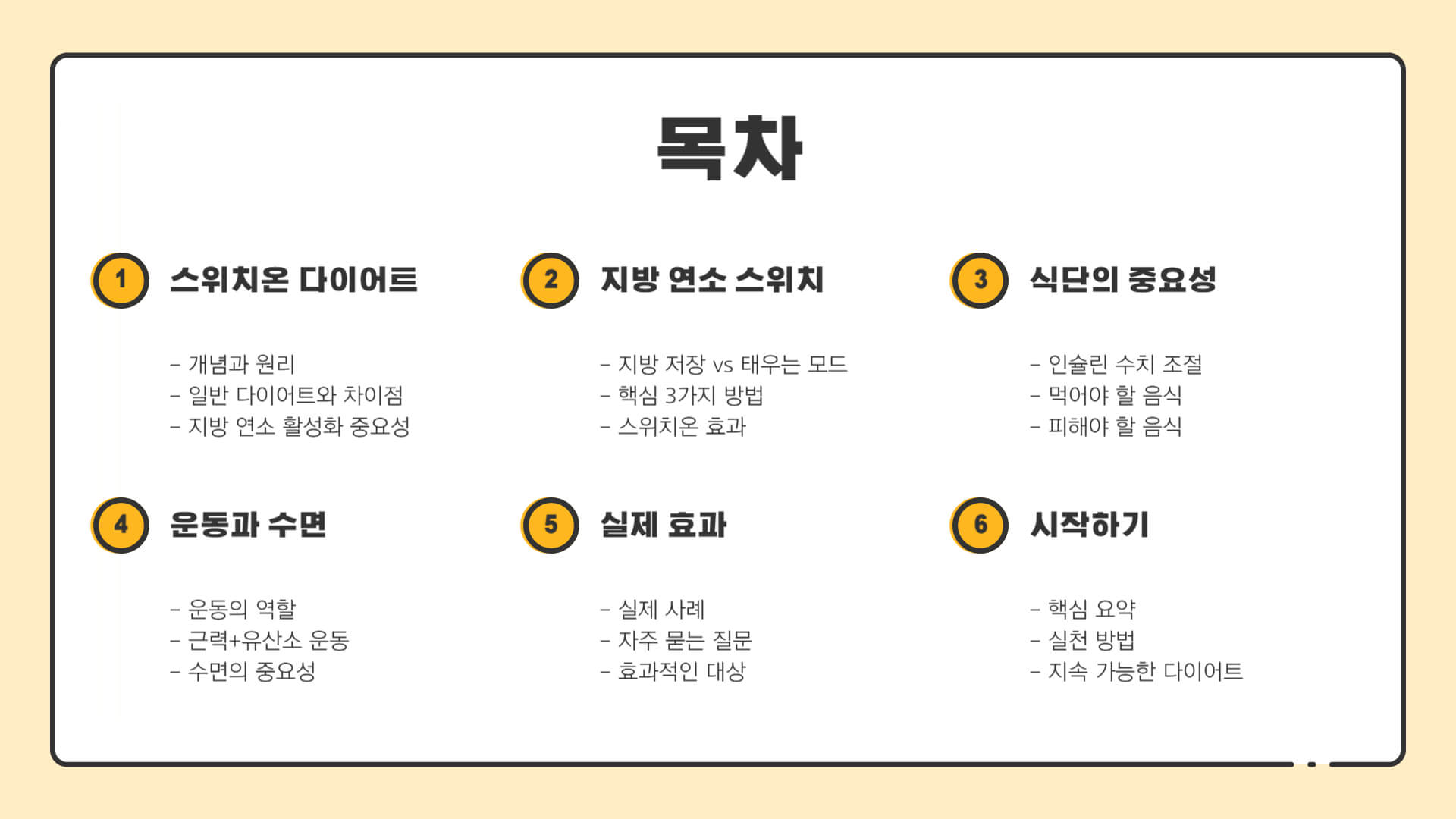 스위치온 다이어트