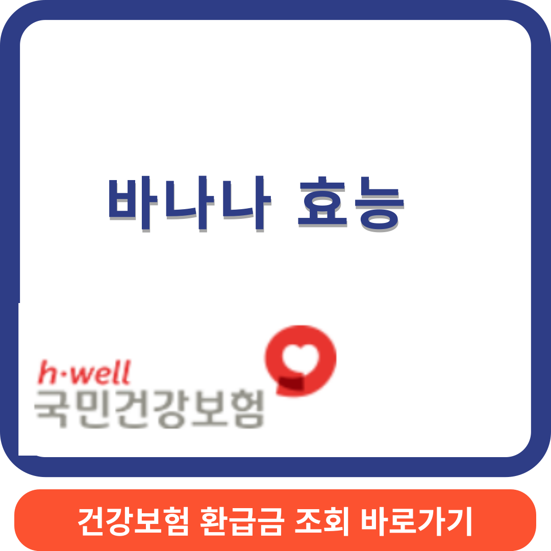 바나나효능썸네일