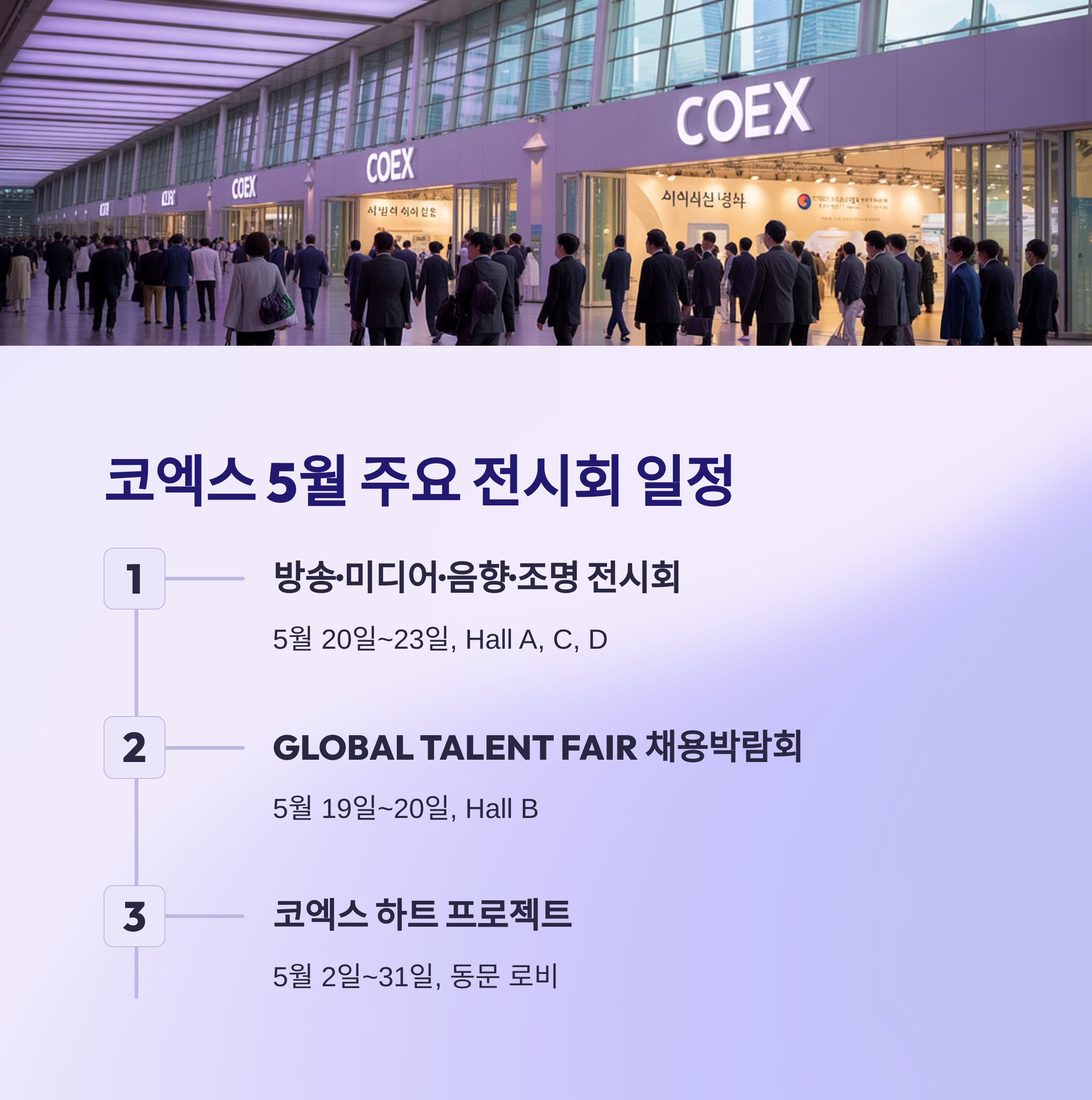 서울 박람회 전시회 2025