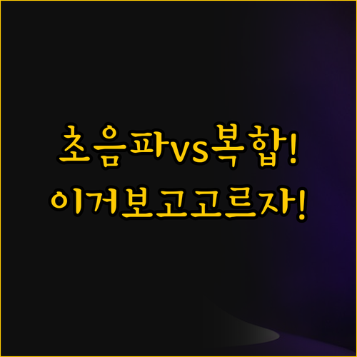 초음파 가습기와 복합식 가습기 차이점..