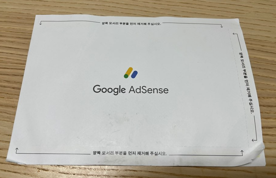 구글 애드센스 주소 확인