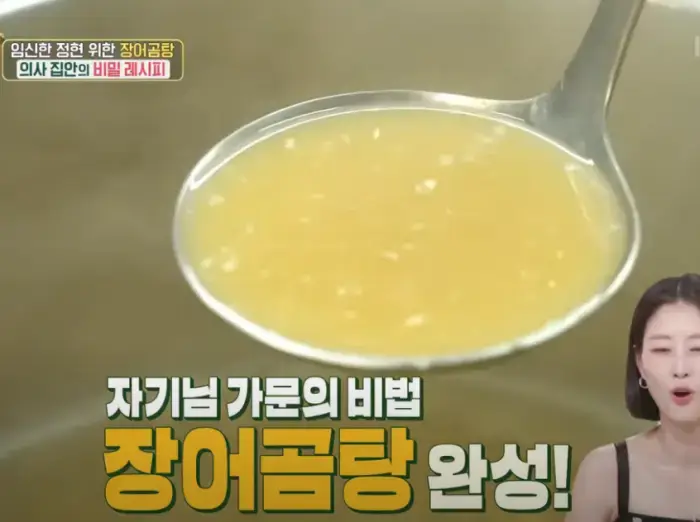 편스토랑-장어곰탕-레시피-사진