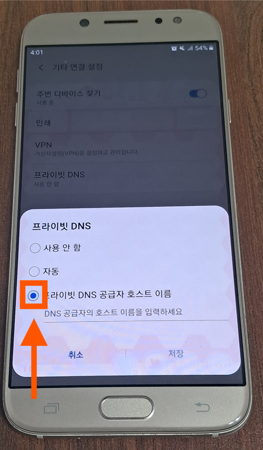 갤럭시 안드로이드 스마트폰 광고 완전히 차단하는 방법