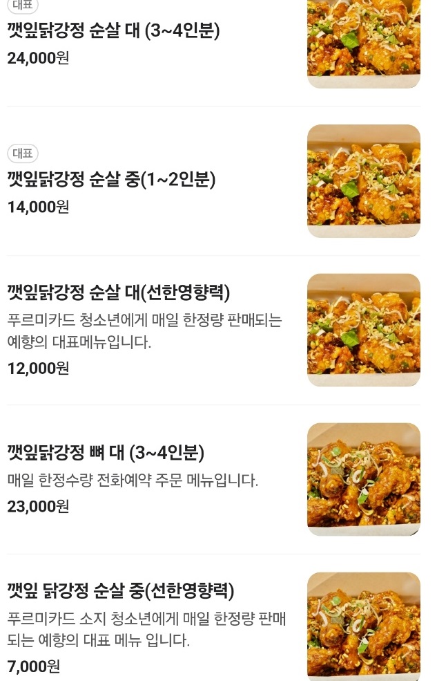 -깻잎-닭강정-예향닭강정