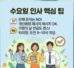 수요일 아침인사말
