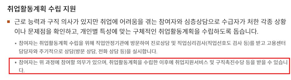 국민취업지원제도 구직촉진수당 취업활동계획