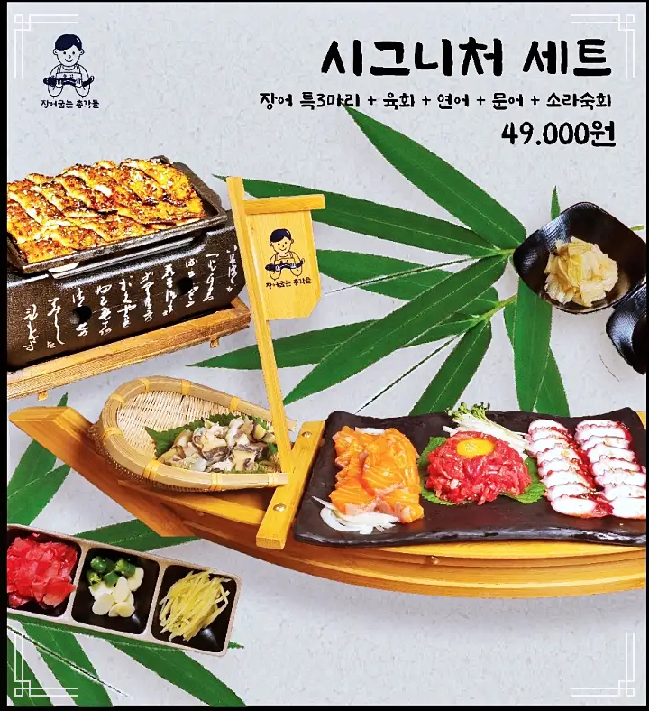 줄서는식당 47회 보보 강성연 바다장어 화로 구이 문어 소라 숙회 면목동 사가정역 맛집