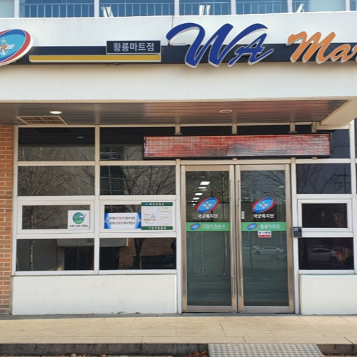 김포 군마트 황룡마트