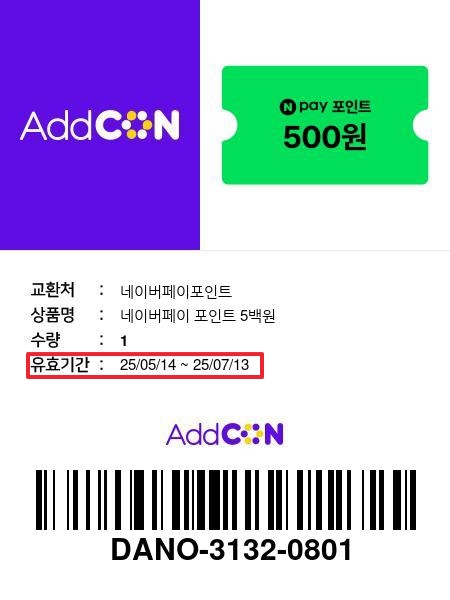 네이버페이 포인트 쿠폰 등록