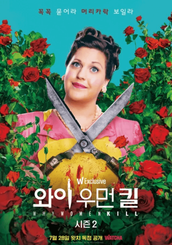 Why Women Kill 포스터