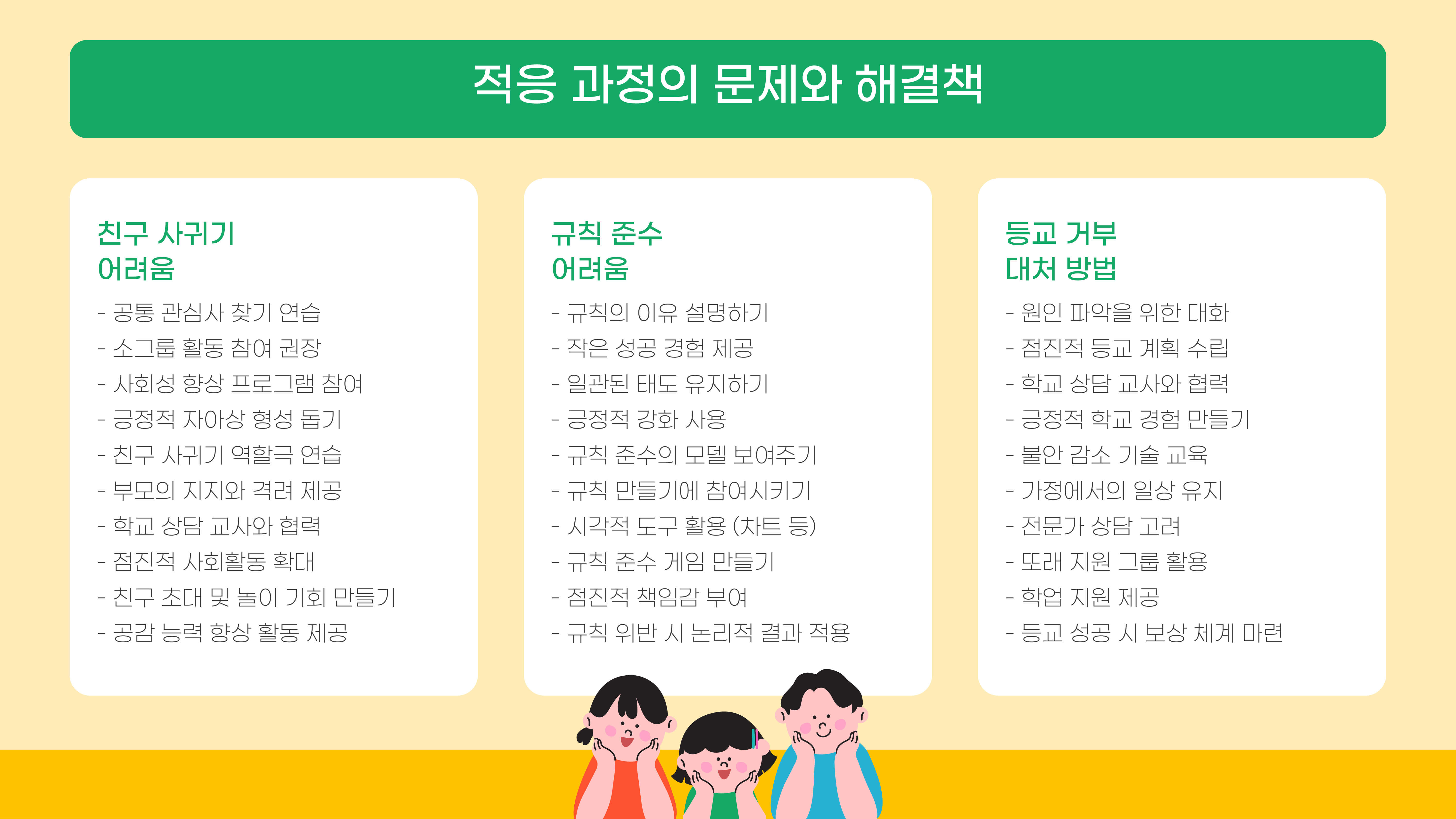 초등학생 학교 생활, 빠르게 적응하는 5가지 방법
