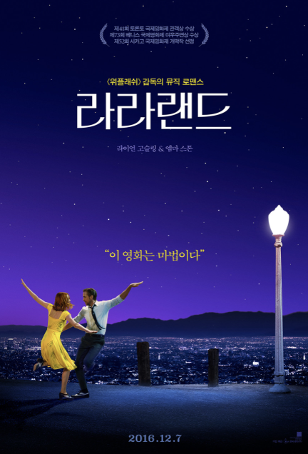 라라랜드 영화포스터