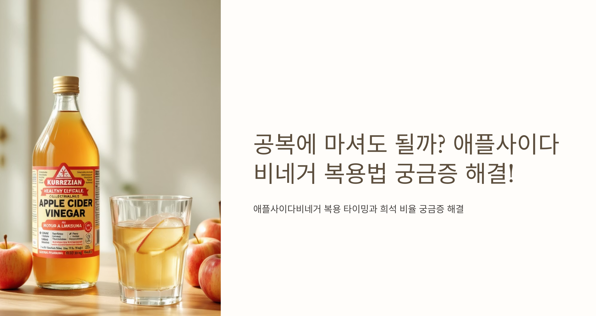 애플사이다비네거 복용법 타이틀을 담은 이미지