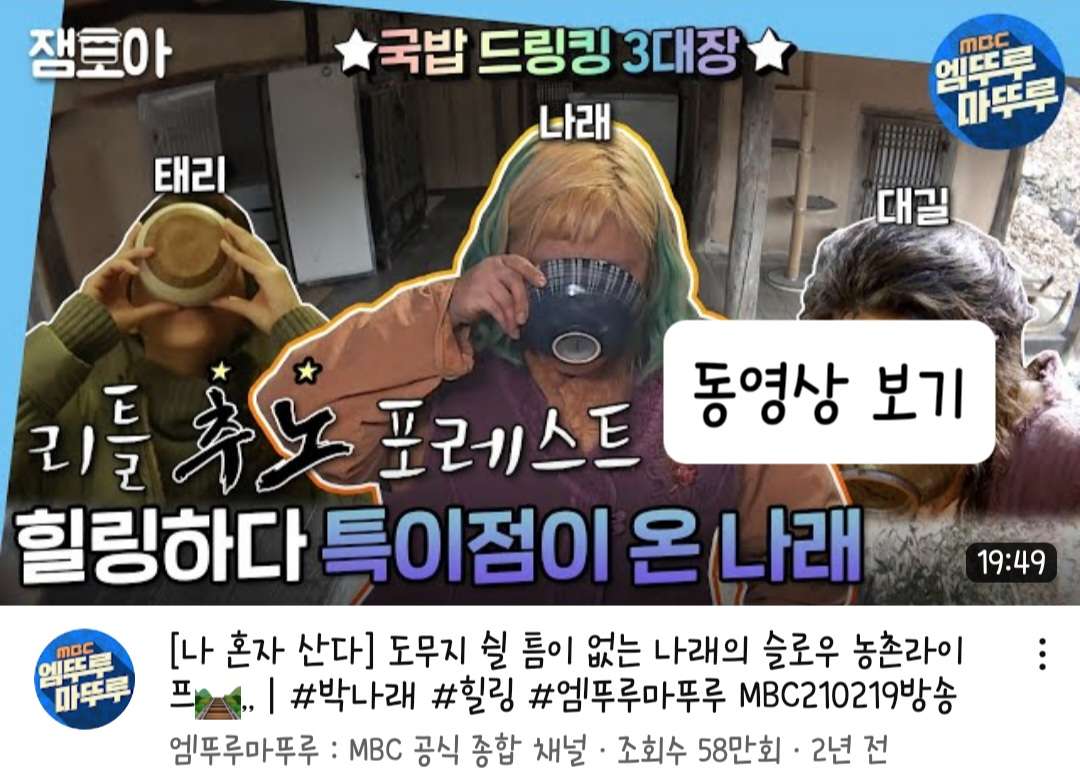 미우새 촌캉스 가평 한옥펜션 한옥민박