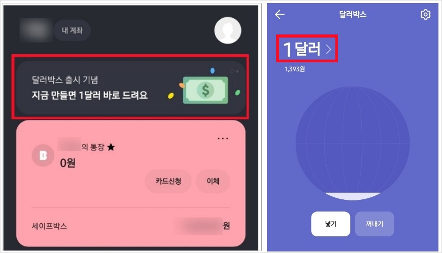 달러박스-1달러-받기