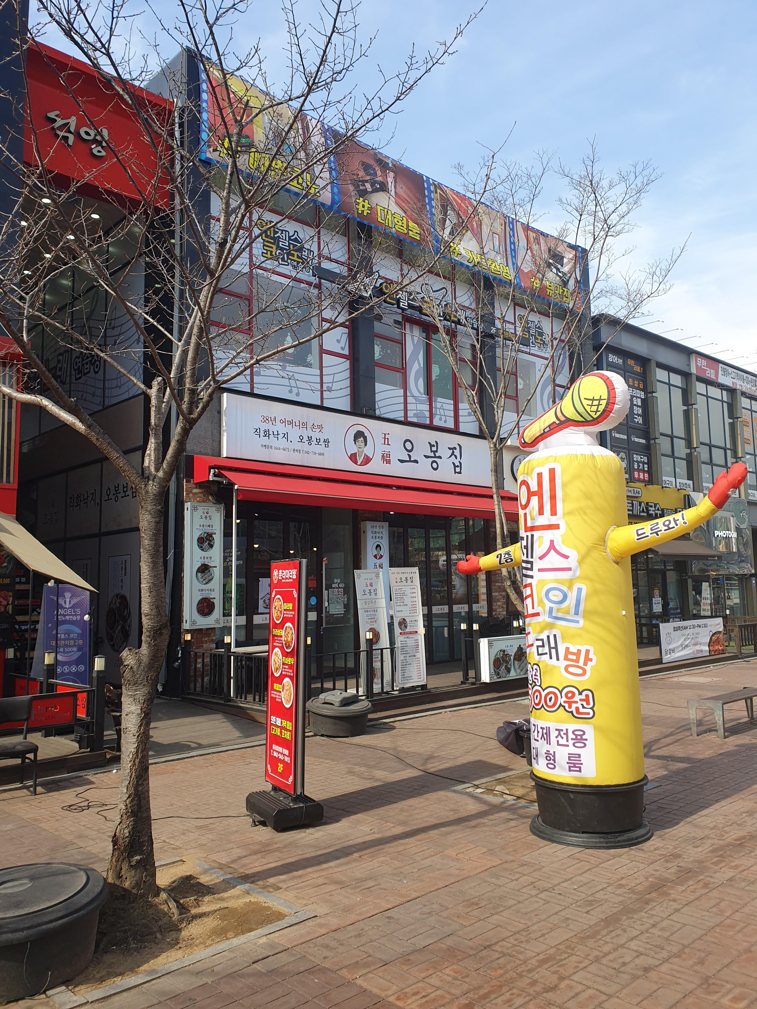 관저동 코인노래방 엔젤스