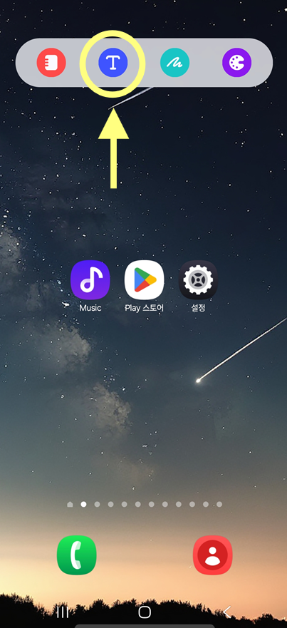 방법 6: 메모위젯 사용하기