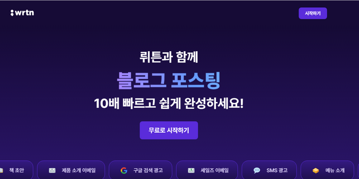 뤼튼 홈페이지