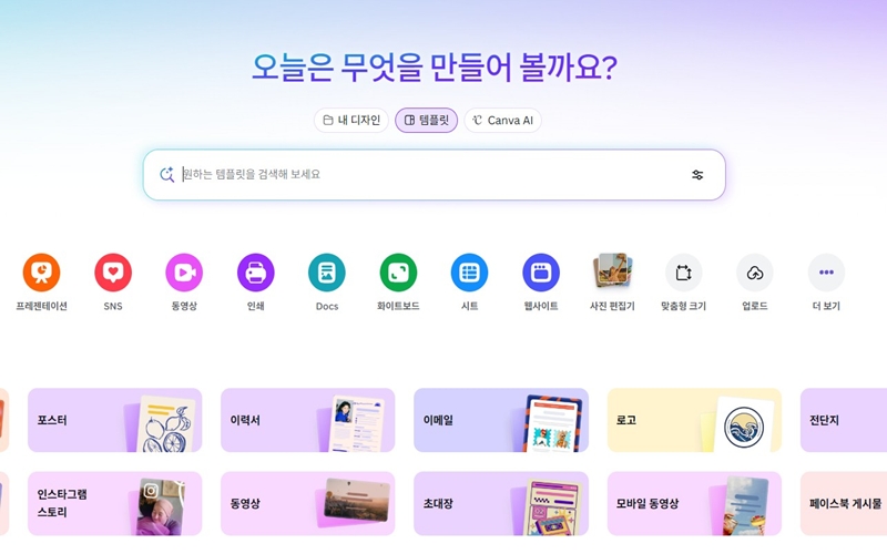 캔바 공식 웹사이트 소개