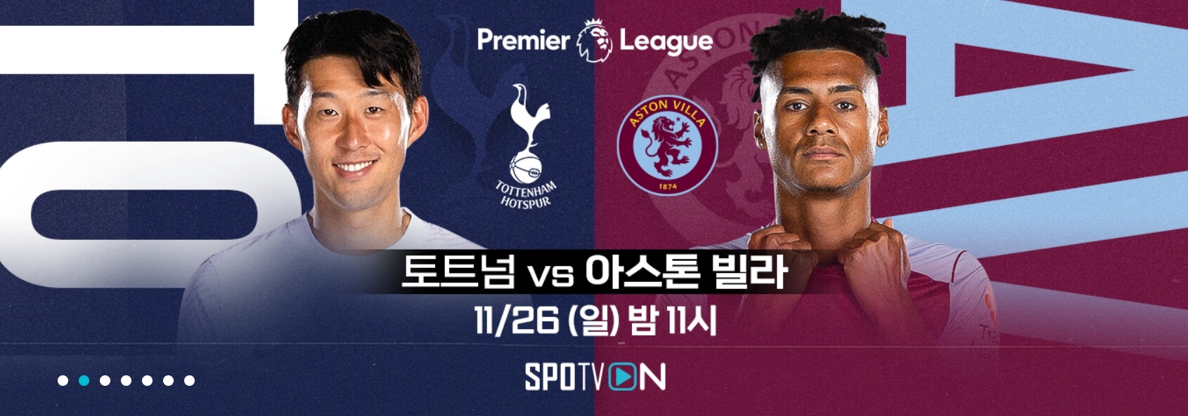 2023/24 프리미어리그 13라운드 토트넘 VS 아스톤빌라 무료 생중계