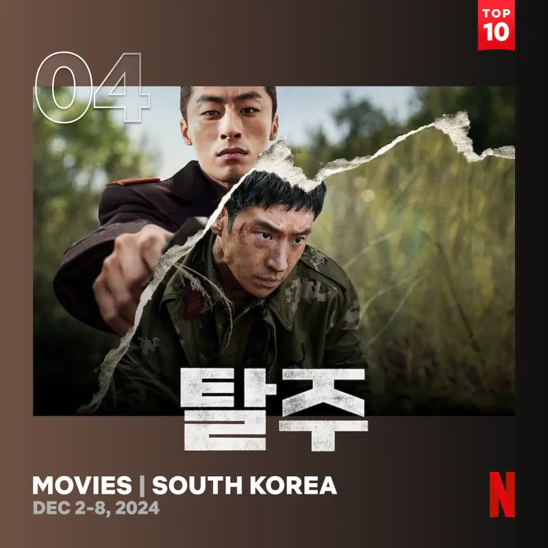 영화 탈주