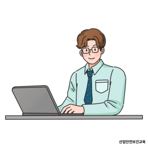 산업안전보건교육