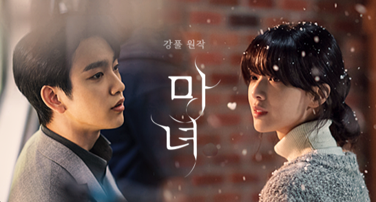 남자 주인공과 여자 주인공이 서로 다른 곳을 바라보고 있다.