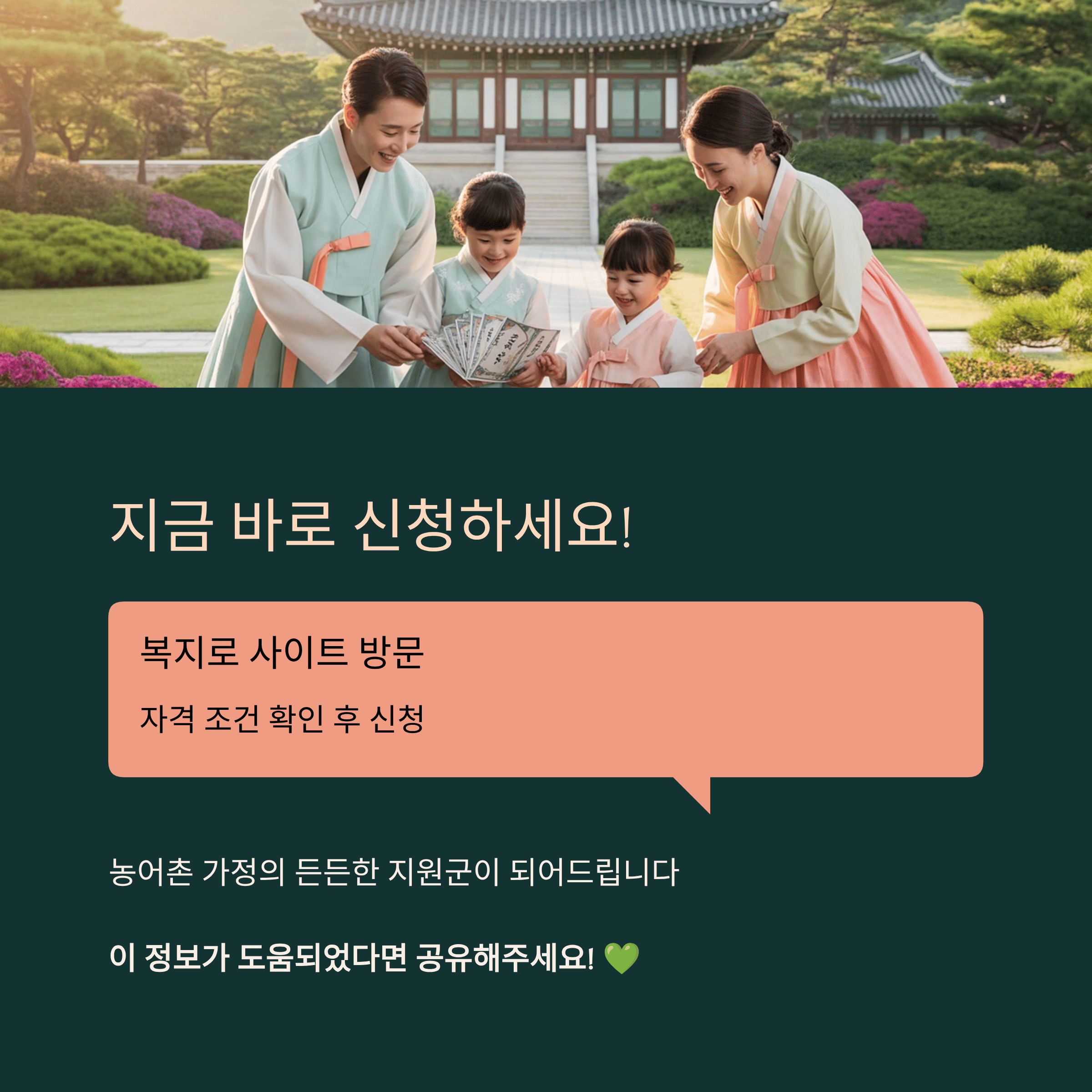 농어촌 양육 수당 지원 제도신청 방법