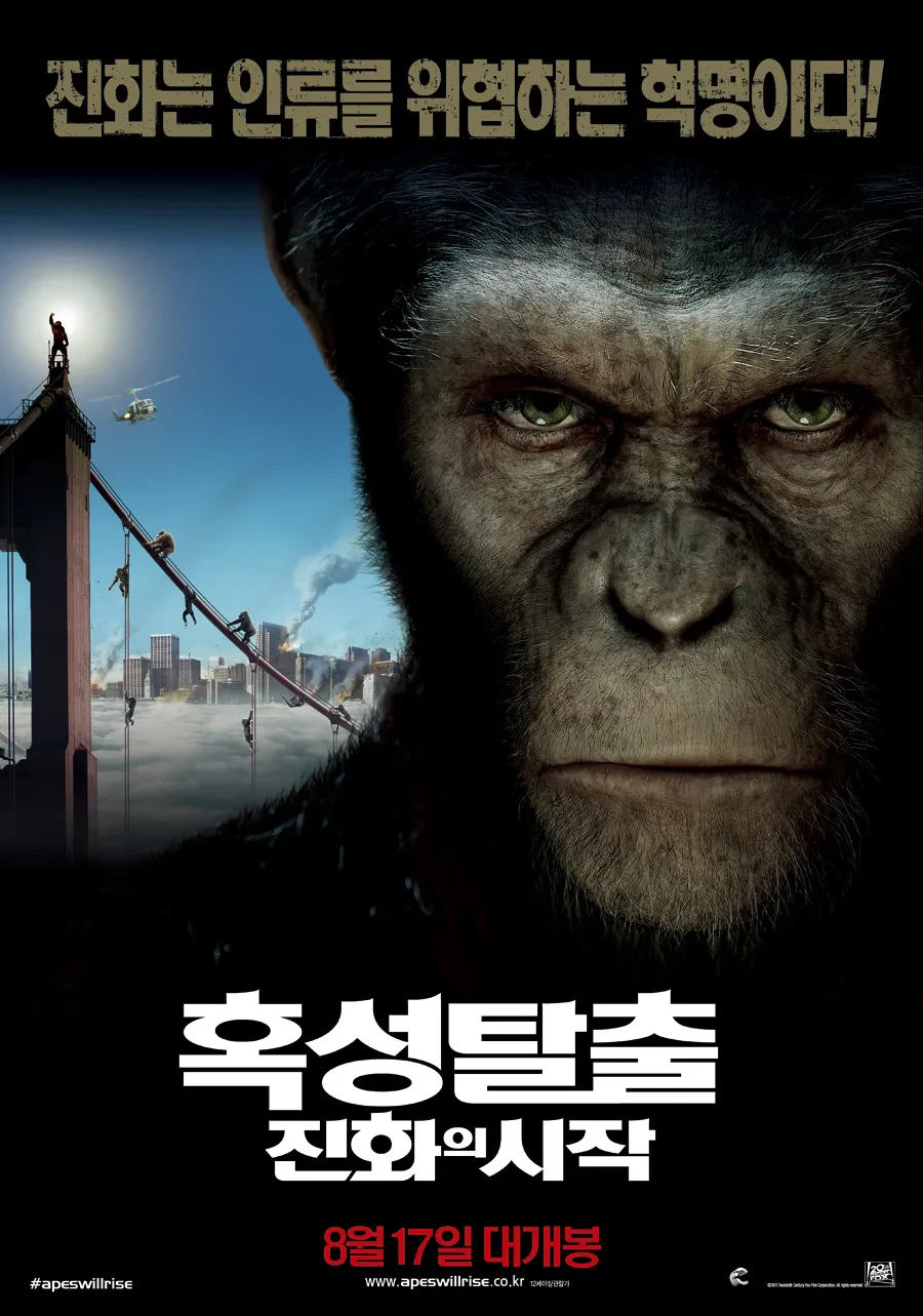 2011년 혹성탈출 진화의 시작 포스터