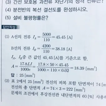전선 굵기의 단위 제곱밀리미터㎟와 스퀘어SQ의 차이점_22