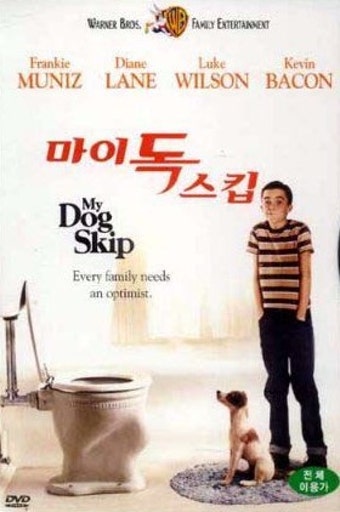 영화 마이 독 스킵 포스터