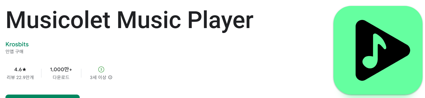 Musicolet Music Player앱