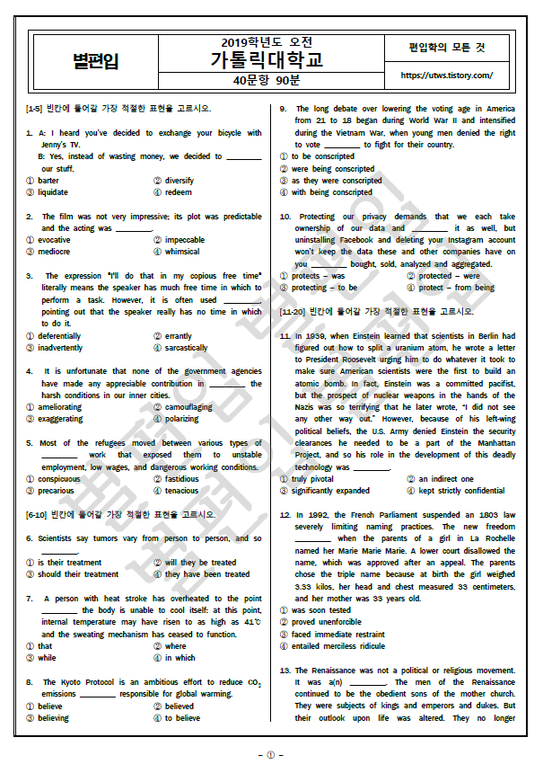 2019학년도 가톨릭대 편입영어 기출문제