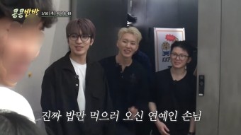 콩콩밥밥 몇부작 방송정보 총정리 자동차 도경수 이광수 구내식당 도전기