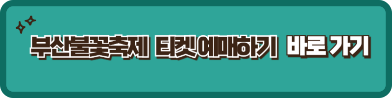 제19회 부산불꽃축제 2024